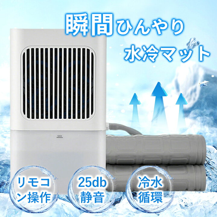 楽天市場】【snsで話題】水冷マット 冷水循環マット 水流マット 水循環 