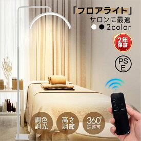 ハーフムーンライト 23インチ LEDライト フロアライト フロアランプ スタンドライト おしゃれ 360度回転 高度調節 照明 リングライト LED 電気スタンド フロアスタンド ライト 照明器具 調光 調色 3200K〜6000K 美容室 サロン 2年保証