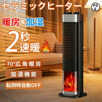 楽天市場】人感センサー 加湿機能付 スリムタワーヒーターの通販