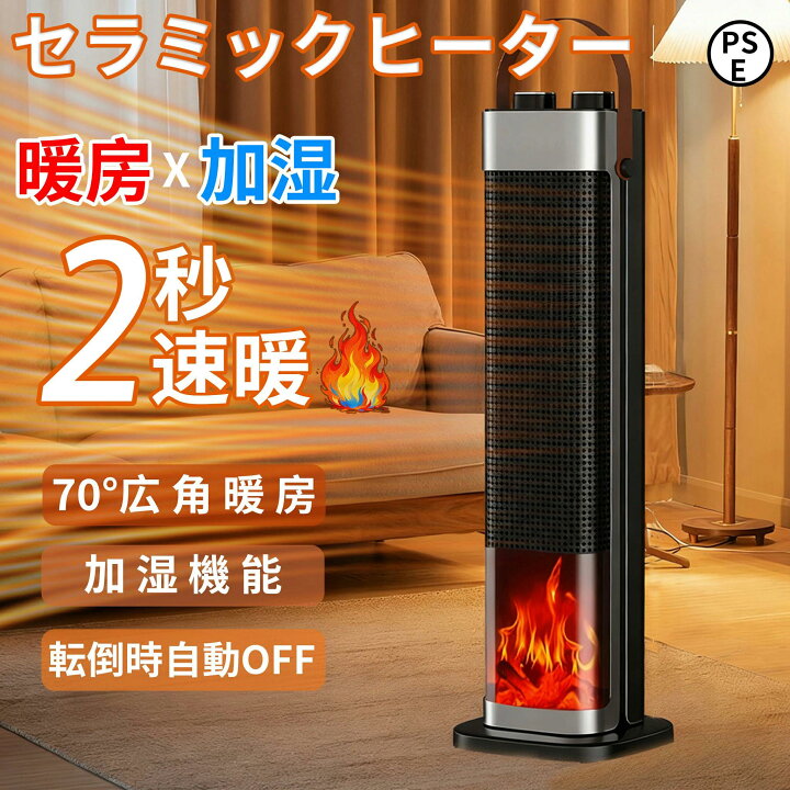 楽天市場】セラミックヒーター 加湿機能付き タワーファンヒーター 