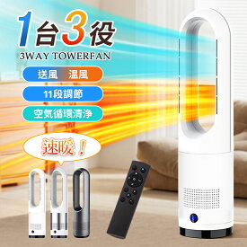 20日まで1500円OFFクーポン★タワーファン 扇風機 羽なし扇風機 冷風扇 スリムファン サーキュレーター 冷暖兼用 セラミックヒーター 首振り 静音 循環 転倒OFF DCモーター 省エネ 節電 リモコン付き 9H タイマー 8段階風量 3段階温風 100° 左右首振り コンパクト PSE認証済