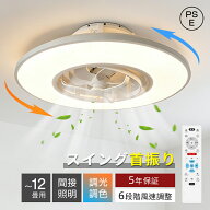 シーリングファンライト 首振り 調光調色 6段階風量調節 間接照明 led シーリングライト ファン付き おし…