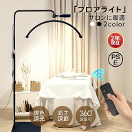 【楽天スーパーSALE 半額！】ハーフムーンライト 23インチ LEDライト フロアライト フロアランプ スタン…