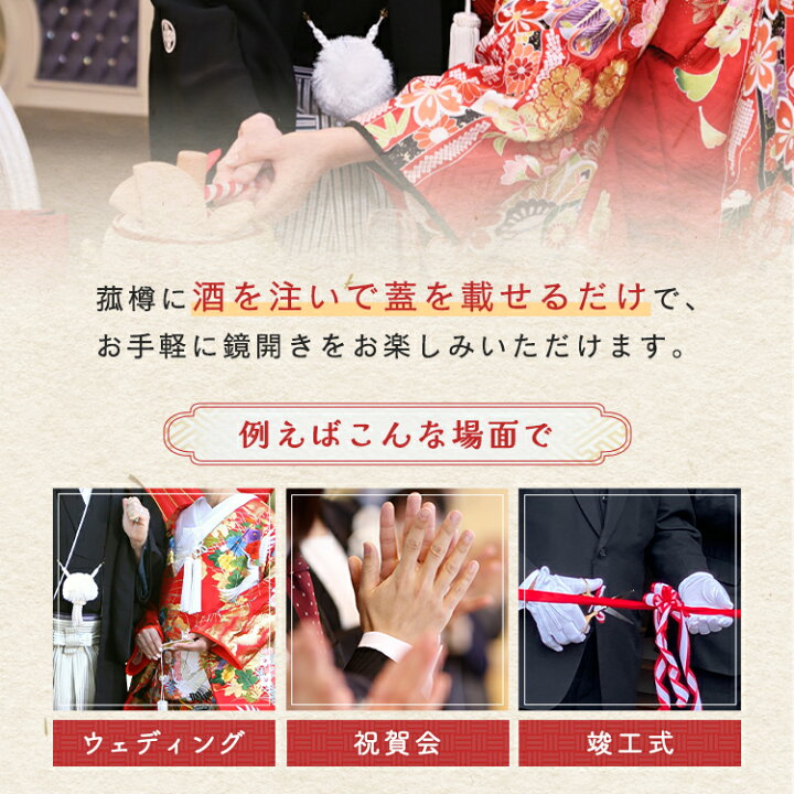 楽天市場】菰樽 簡単 鏡開 正月 ウエディング 結婚式 披露宴 宴会 就任 