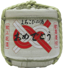 お正月　入社祝 入学祝 就任祝 ギフト お祝い　プレゼント　おめでとう　菰樽　1800mL　[ 日本酒 誕生日プレゼント 内祝 父の日 母の日 誕生日 プレゼント 就任　入社　定年退職 上棟]