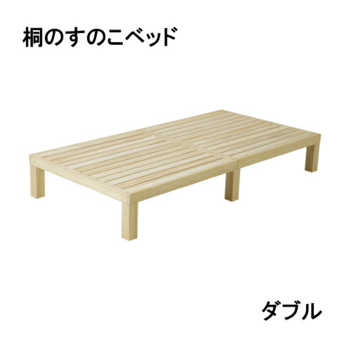 楽天市場】組み立て式ベッドフレーム 匠-たくみ- 桐材 ダブル 安心の  