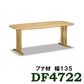 【クーポンで10%OFF】 カリモク ダイニングテーブル DF4722V000 幅135 ブナ材 ビーチオーダー 送料無料 4人掛け コンパクト 家具のよろこび 【店頭受取対応商品】