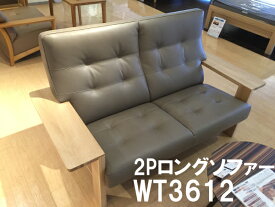 【クーポンで11%OFF】 カリモク 本革2Pロングソファー WT3612E448 ファブリック布シートにも変更可能 送料無料 家具のよろこび 【店頭受取対応商品】