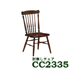 【クーポンで11%OFF】 カリモク コロニアル 肘無しダイニングチェア CC2335NK 送料無料 カントリー調家具のよろこび 【店頭受取対応商品】