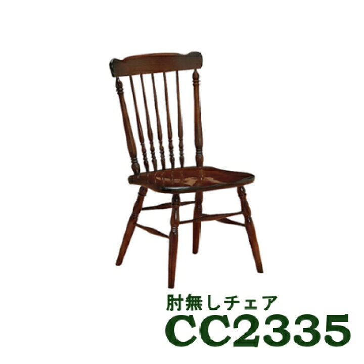 楽天市場】【割引クーポンあり】 カリモク コロニアル 肘無し 