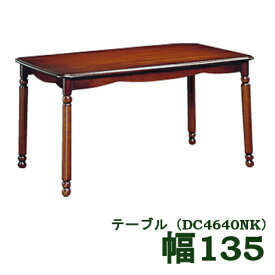 【クーポンで10%OFF】 カリモク ダイニングテーブル DC4640NK 幅1350 送料無料 4人掛け コンパクト 家具のよろこび 【店頭受取対応商品】