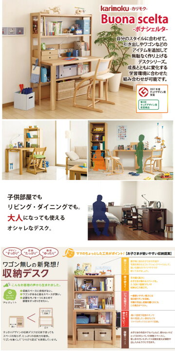 楽天市場】【割引クーポンあり】 カリモク デスク ボナシェルタ 書棚2 