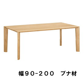 【4/27am9:59までP13倍】 カリモク ダイニングテーブル DU3200 DU4200 DU4700 DU5200 DU5700 DU6200 DU7200 幅90/125/135/150/165/180/200 ブナ材 サイズオーダー対応 ビーチオーダー 4本脚 正方形 送料無料