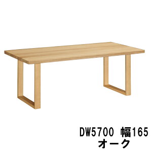 �y�����N�[�|������z �J�����N �_�C�j���O�e�[�u�� ��165 �I�[�N�� DW5700E000 DW5700H000 DW5700K000 DW5700Y000 DW5700F000 DW5700Q000 �������� �Ƌ�̂�낱��