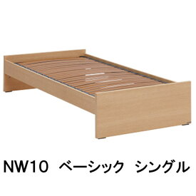 【クーポンで10%OFF】 カリモク ベッドフレーム NW10S6ME-L NW10S6MK-L NW10S6MY-L NW10S6XR-L シングル フレックスベーシックベース 家具のよろこび 【店頭受取対応商品】