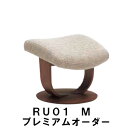 【6月29日から値上がり】 カリモク ザ・ファーストスツール RU01モデル Mサイズ プレミアムオーダー RU0176 RU0156 オ…