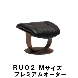 【クーポンで11%OFF】 カリモク ザ・ファーストスツール RU02モデル Mサイズ プレミアムオーダー RU0276 RU0256 オットマン 送料無料 家具のよろこび 【店頭受取対応商品】