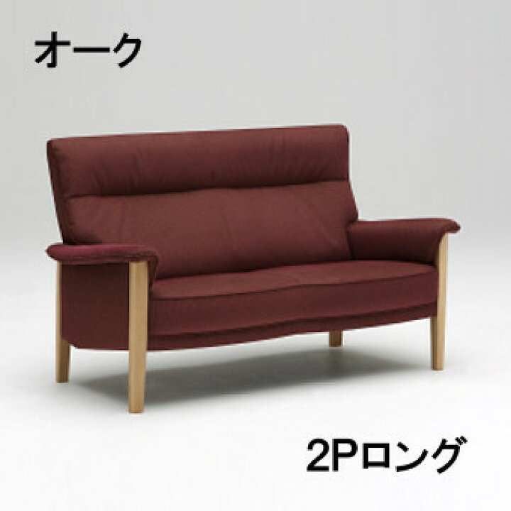 楽天市場】【割引クーポンあり】 カリモク 布2Pロングソファー 