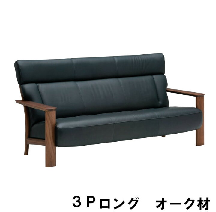 楽天市場】【割引クーポンあり】 カリモク 本革&布 3Pロングソファー 