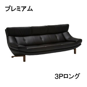 【クーポンで11%OFF】 カリモク 本革3Pロングソファー ZU4663R353 プレミアムオーダー 送料無料 3人掛け 三人掛け 長椅子 家具のよろこび 【店頭受取対応商品】