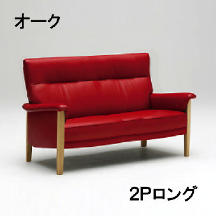 楽天市場】【割引クーポンあり】 カリモク 本革2Pロングソファー 
