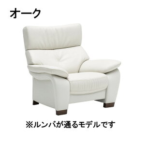 【クーポンで12%OFF】 カリモク 本革1人掛ソファー 本革張り ZW7300 布張り UW7300 送料無料 家具のよろこび 【店頭受取対応商品】