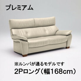 【割引クーポンあり】 カリモク 2Pロングソファー 幅168本革張り ZW7312 布張り UW7312 プレミアムオーダー 2.5人掛け 送料無料 家具のよろこび 【店頭受取対応商品】