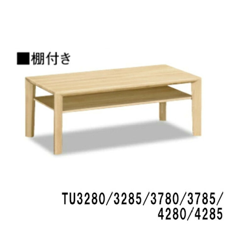 楽天市場】【割引クーポンあり】 カリモク リビングテーブル TU3280 