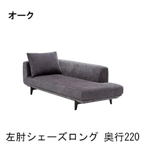 カリモク家具 シェーズロング」の人気商品一覧・価格比較 - 価格.com