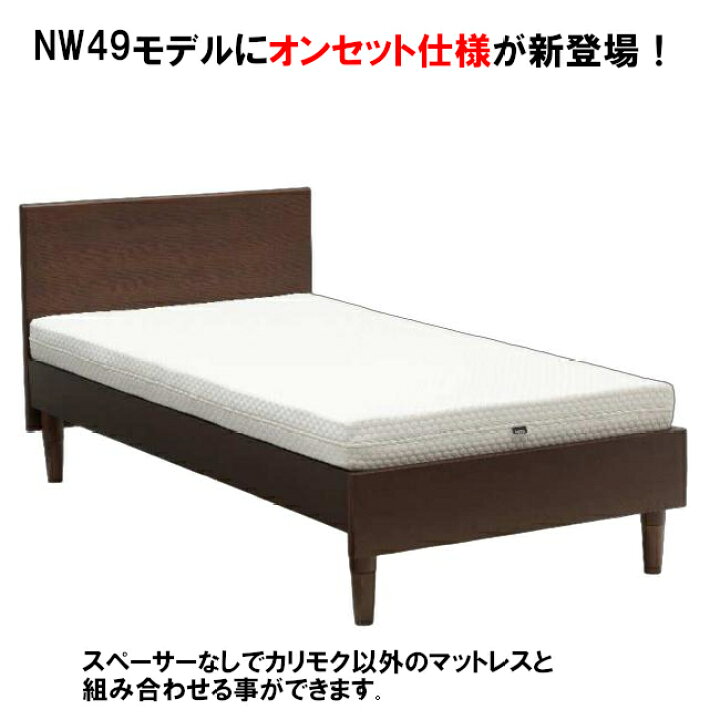 楽天市場】【割引クーポンあり】 カリモク ベッドフレーム NW49モデル 