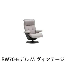 【クーポンで12%OFF】 カリモク ザ・ファーストRW70モデル Mサイズ ヴィンテージオーダー RW7000 パーソナルチェア リクライナー リクライニングソファー 送料無料 家具のよろこび 【店頭受取対応商品】