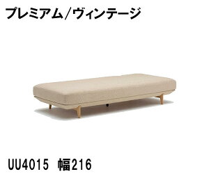 【クーポンで12%OFF】 カリモク アイランドソファー 幅216 布張り UU4065 本革張り ZU4065 プレミアムオーダー ヴィンテージオーダー デイベッド 送料無料 デイベッド ソファーベッド
