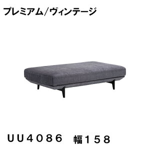 【クーポンで12%OFF】 カリモク アイランドソファー 幅158 布張り UU4086 本革張り ZU4086 プレミアムオーダー ヴィンテージオーダー 送料無料 デイベッド ソファーベッド