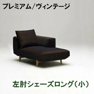 【クーポンで12%OFF】 カリモク 布左肘シェーズロングソファー(小) UU4089 本革張り ZU4089 プレミアムオーダー ヴィンテージオーダー 送料無料 家具のよろこび 【店頭受取対応商品】
