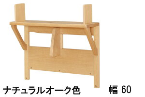 浜本工芸 バックパネル No.09 デスク用 幅60 幅100 幅110 ナチュラルオーク ダークオーク カフェオーク ナラ材 送料無料 国産家具 学習机 パソコンデスク 家具のよろこび 【店頭受取対応商品】