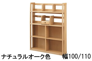 【クーポンで10%OFF】 浜本工芸 書棚下箱 No.32 幅100 幅110 ナチュラルオーク ダークオーク カフェオーク オーク材 送料無料 国産家具 シェルフ 家具のよろこび 【店頭受取対応商品】
