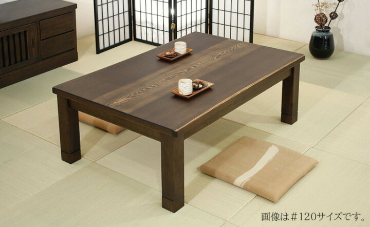 楽天市場】【クーポンで11%OFF】 アサヒ こたつ 三雲KR 幅120 幅150 