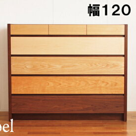 マルチカラーチェスト メーベル幅120-5段 日本製 たんす 家具のよろこび 【店頭受取対応商品】