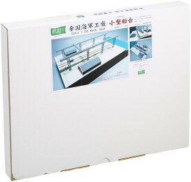 和巧 1/700 帝国海軍 工廠 四号船台 MDF Gケント等複合 ミニチュアペーパーキット C-15