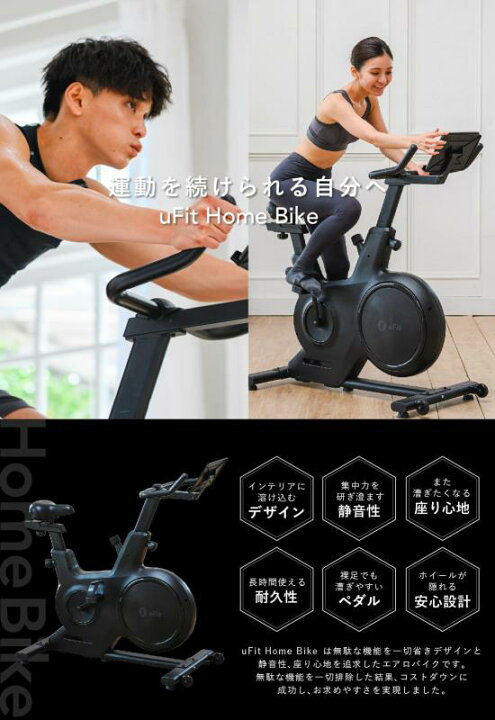 楽天市場】【日本国内メーカー】uFit Home Bike エアロバイク 静音 