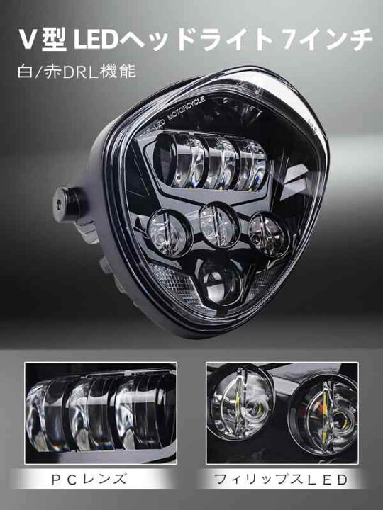 楽天市場】7インチ LEDヘッドライト ブラケット付き 最新型V型 Hi/Lo 