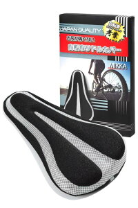自転車 サドルカバー 痛くない 極厚 【日本メーカー監修】 クロスバイク マウンテンバイク ロードバイク サドル クッション ウーバーイーツ MIKKA