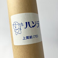 【ランキング受賞】 ハンディロール 模造紙 788mm×30m #70 ロール模造紙 ロール紙 巻いてる紙 30m巻き …