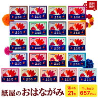 【選べる21色】【別途送料いりません】おはながみ お花紙 五色鶴 運動会 文化祭 入学式 卒業式 発表会 包…
