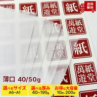 【ランキング1位】トレーシングペーパー 薄口 40g 50g 0.04mm 0.05mm 選べるサイズ (A1 A2 A3 A4 A5 A6 B…