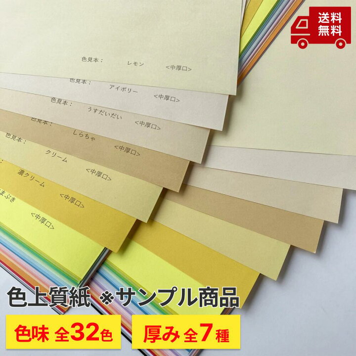 楽天市場】＜サンプル＞ 色上質紙【全32色】【厚さ全7種】A4 画用紙 色 