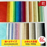 【選べる50色・選べるサイズ】レザック66 レザック 表紙 レザックペーパー 厚紙 台紙 工作 卒論 卒業論文…