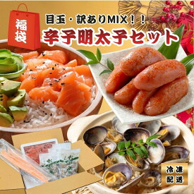 満足詰め合わせ 【辛子明太子セット】