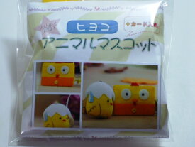 【手作りキット】干支アニマルマスコット（トリ）