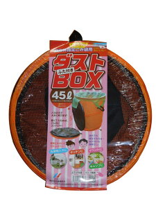 ダストBOX 45L用 ダストボックス ゴミ箱